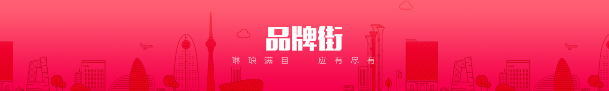 哈爾濱令道商貿(mào)有限公司品牌街